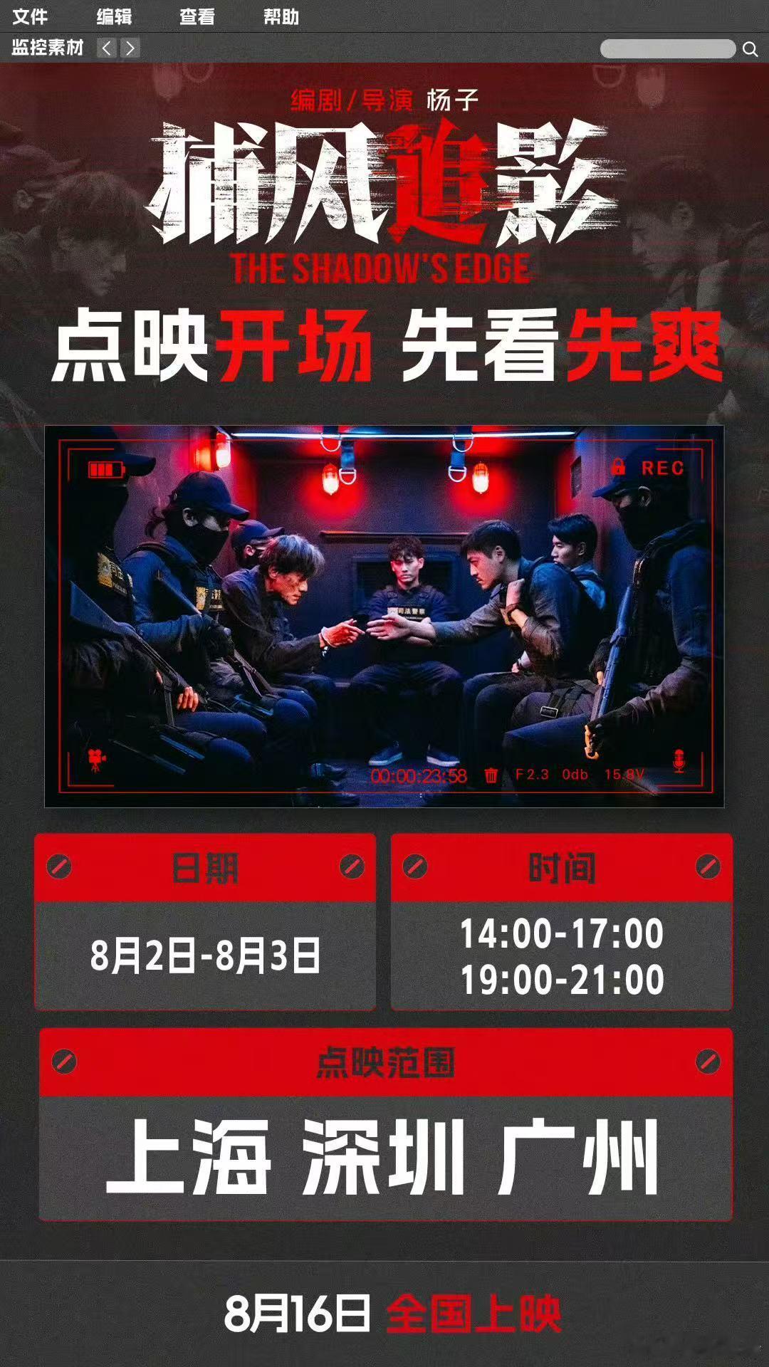 听听温特怎么说成龙、张子枫、梁家辉、此沙、文俊辉主演的犯罪动作电影《捕风追影》今