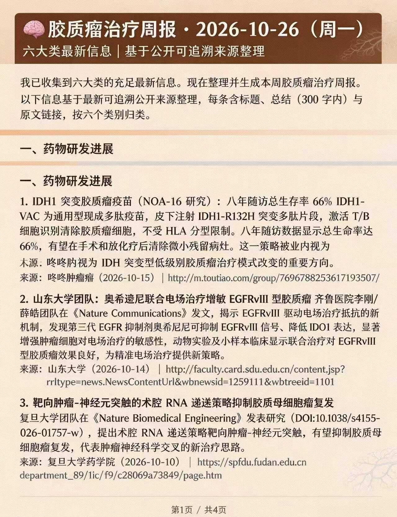 用AI做了个周报
信息看上去很多，
其实还是就那么些。
AI胜在速度，
但不如自