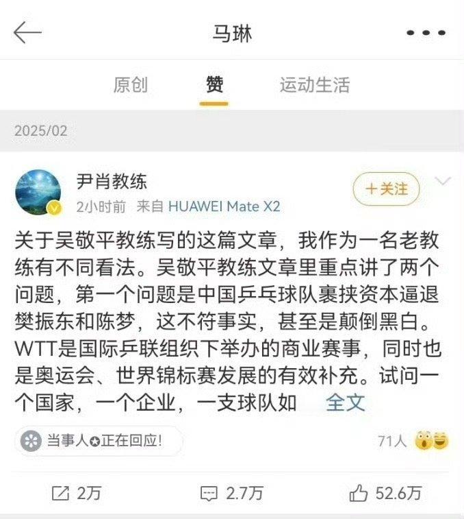 马琳、王皓同一时间点赞尹肖微博，都有时间冲浪，能不能也请回应一下陈梦、樊振东退出