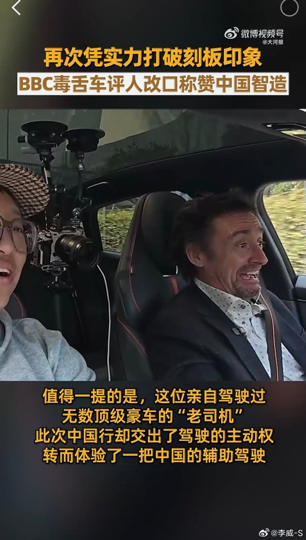 哈蒙德被中国辅助驾驶连连惊出表情包刚开始试驾满是戒备，坐姿僵硬、表情紧张，生怕出