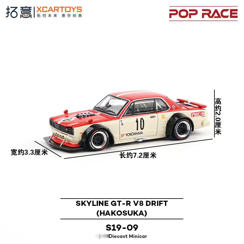 20260508-拓意新品上架【S19-09】SKYLINE GT-R V8 D