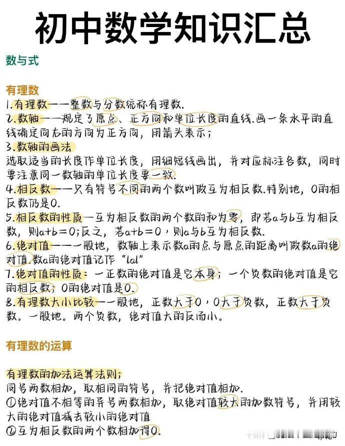 七年级到九年级要考的数学定理
学霸笔记睡前考点暗记