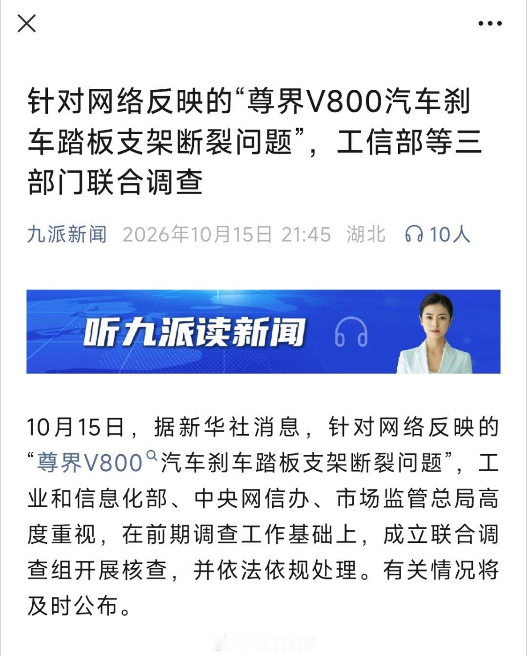 三部门联合调查尊界刹车断裂三堂会审，我没意见。这个结果出来当最后的定论就行了，不
