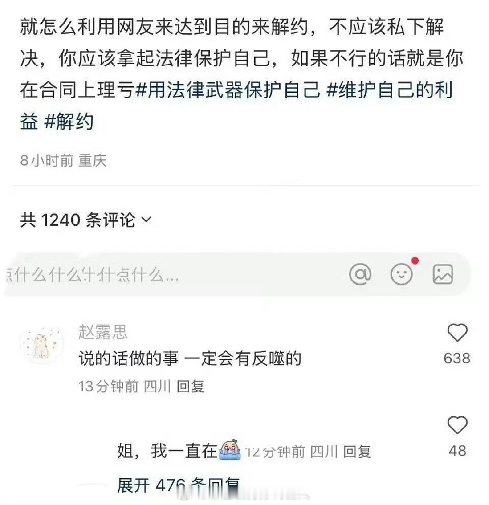 赵露思回复利用网友解约希望是真的在给自己维权！不要再有第二个李明德了 ​​​