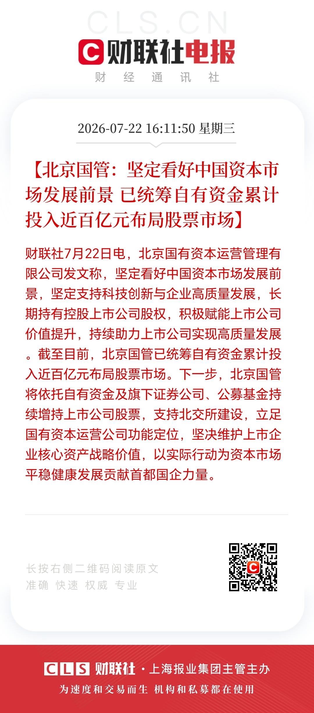 北京国资也出手了，
百亿资金布局A股！
有人问买的啥，
你看看两大国资买了啥，就