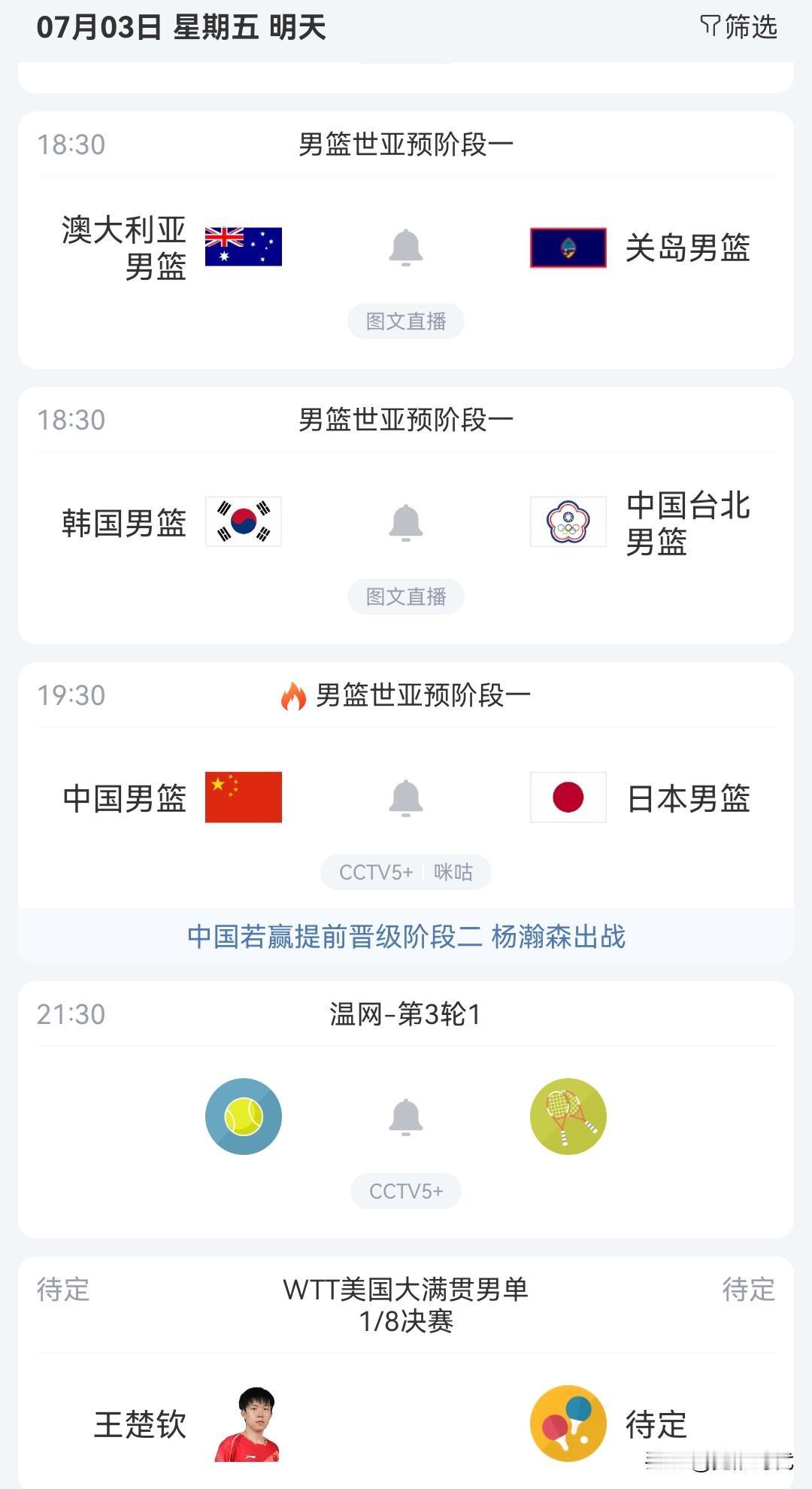 明日男篮世亚预中国男篮战日本男篮等焦点赛事关注