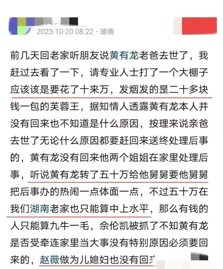 噩耗！黄有龙父亲去世，他和赵薇竟然没有出席葬礼，仅仅转账50万！

葬礼上又唱又