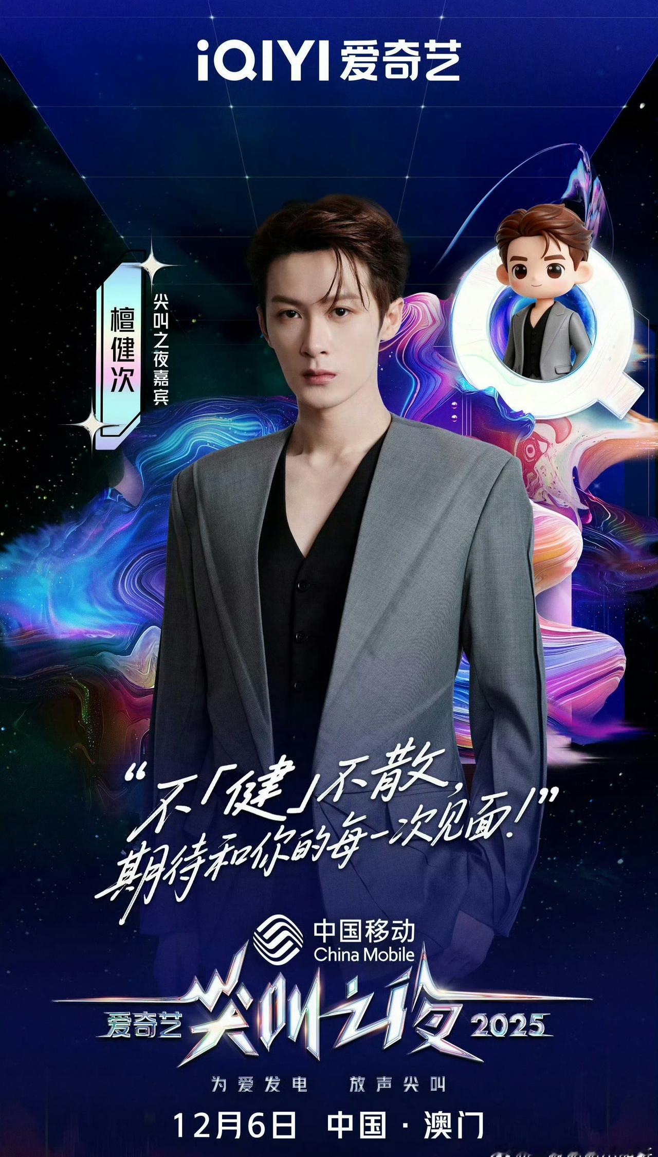 明天不“健”不散呀！@MIC檀健次JC-T 💛💛💛网传尖叫男神檀健次尖叫女