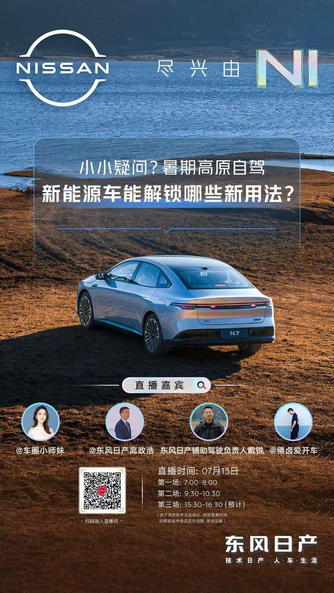 果洛-青海湖高原续航&辅助驾驶辅助挑战直播正在进行时！下午三点半直播间见，高原续