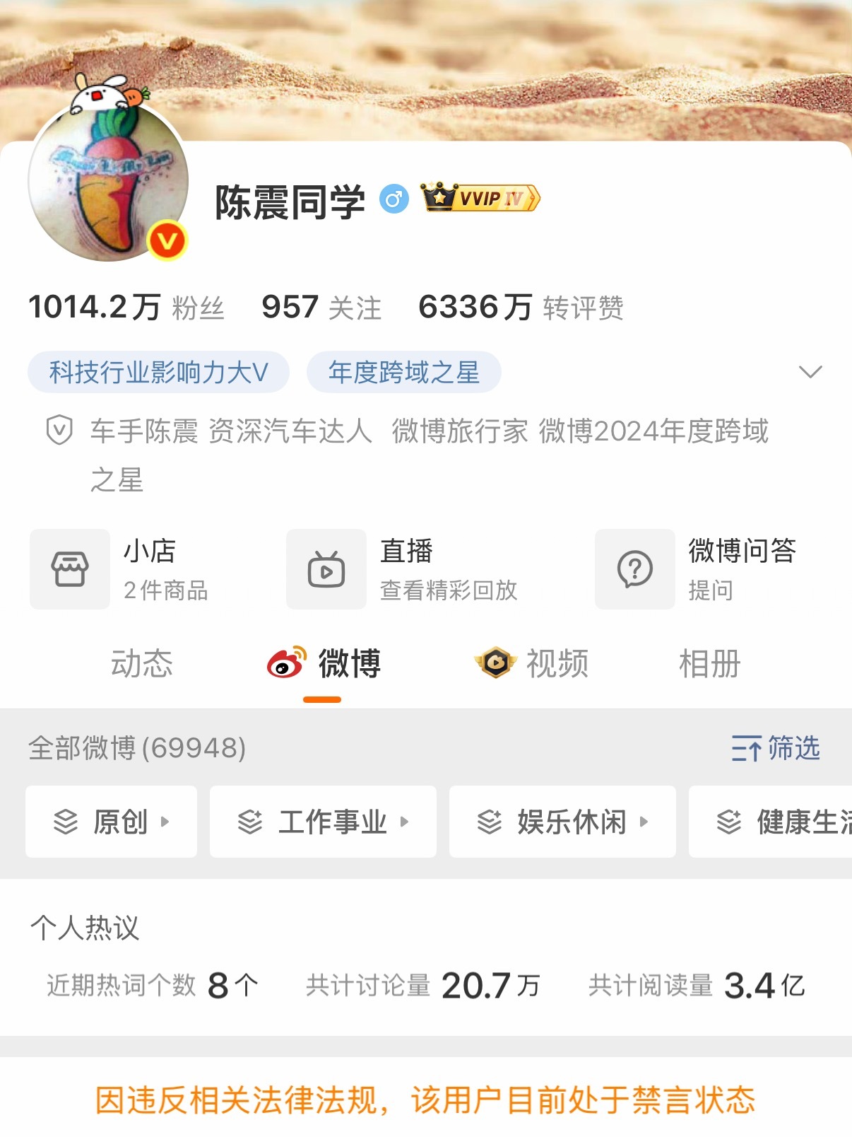 汽车顶流陈震同学被多平台禁言，不过好像没啥影响，他借“同学”的账号发声：没啥可说