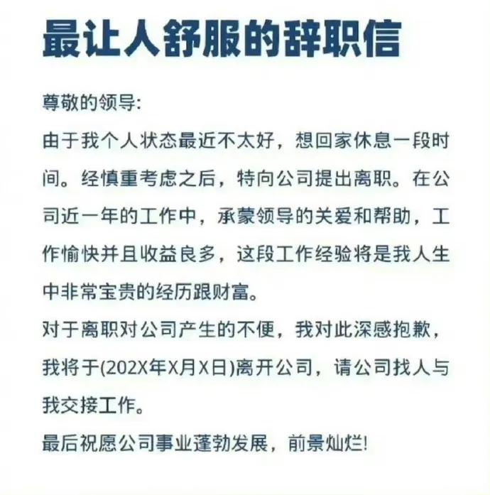 聪明的人这样离职 

前同事离职发通知邮件把老板搞急了