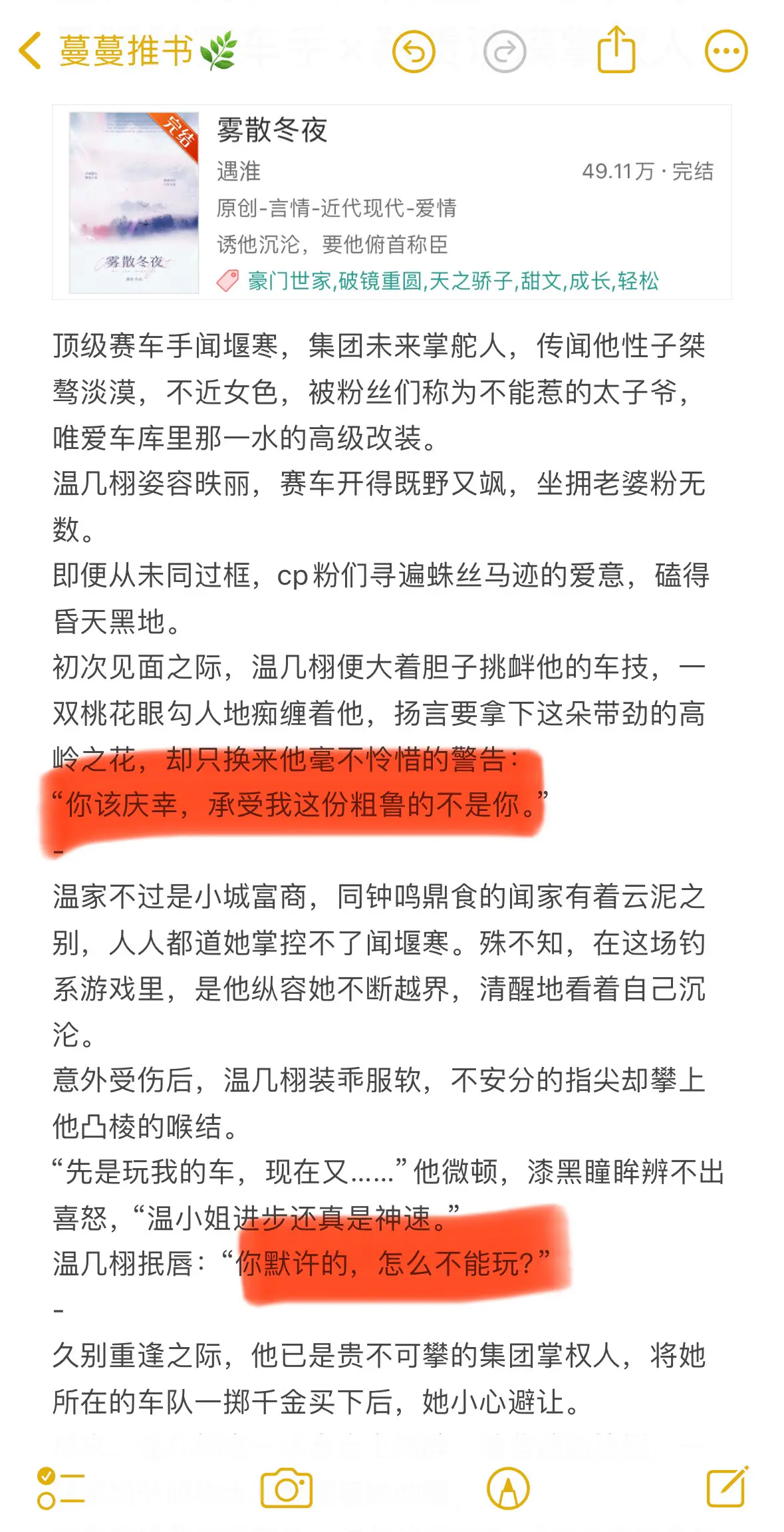 破镜重圆文！诱他沉沦，要他俯首称臣！钓系骄矜赛车手×矜贵淡漠掌权人
