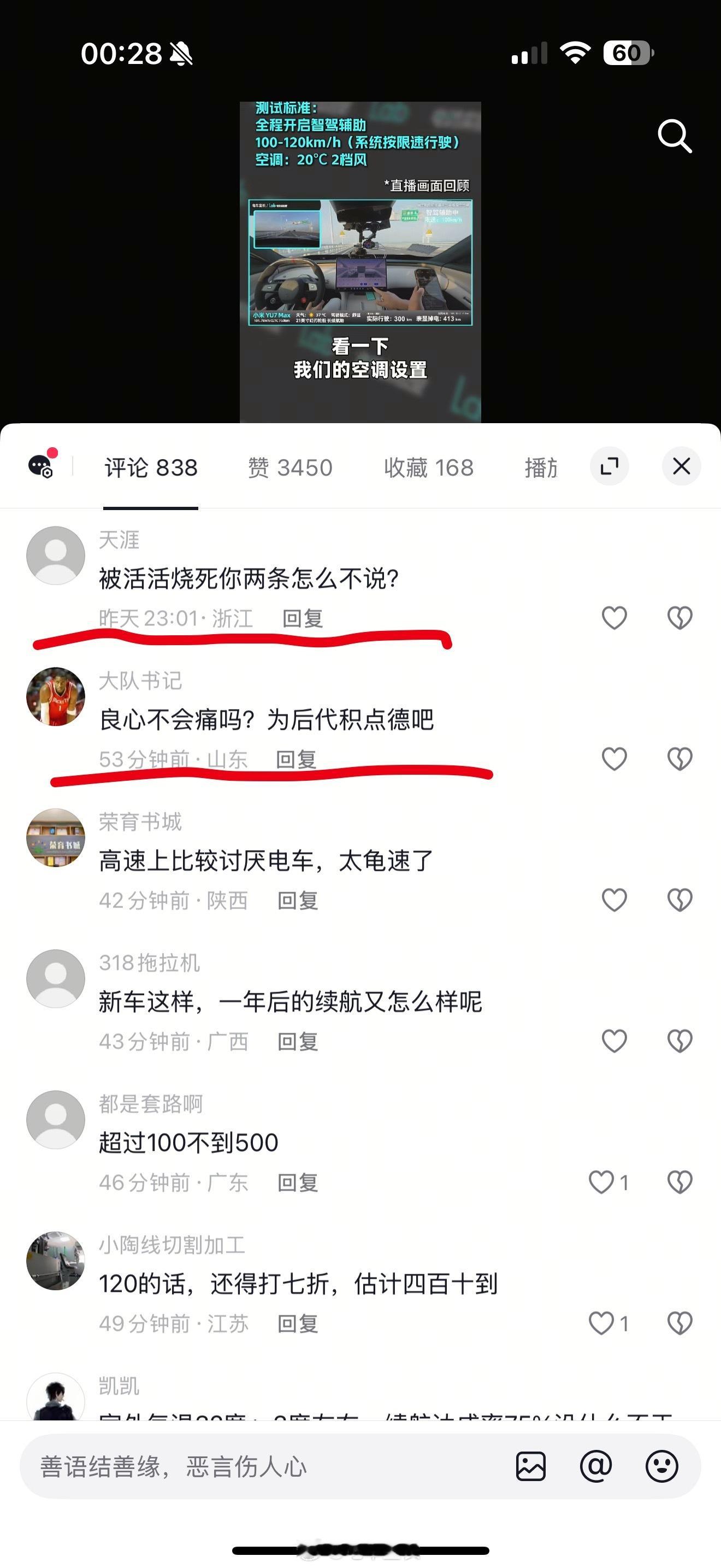 抖音评论区和B站评论区完全就是两个世界啊[裂开] ​​​