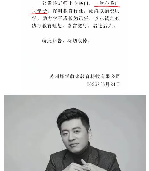 现在最扎心的，莫过于张雪峰公司的全体员工，春节放假 22 天、2 月仅上 4 天