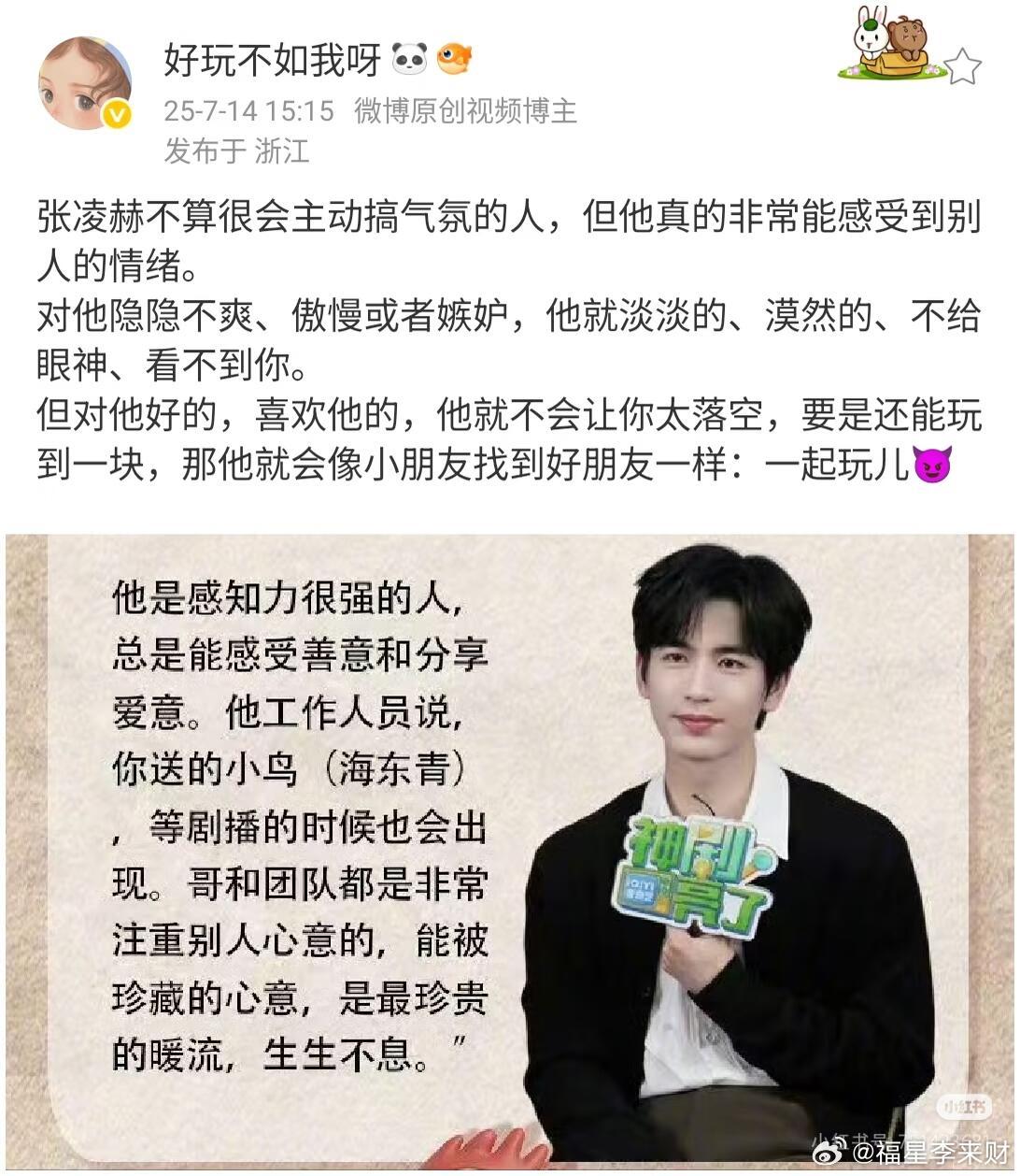 可张凌赫明明是这样好的人在爱与赞美声中长大却从不以自我为中心美貌名气星光从未让他