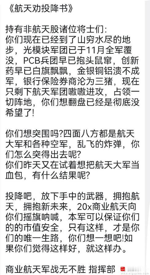 商业航天劝降书又来了！主线确实牛逼，现在A股就两类股，一类是商业航天，另一类是其