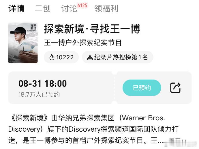 王一博探索新境热度破万，影响力号召力还得是看王一博啊 ​​​