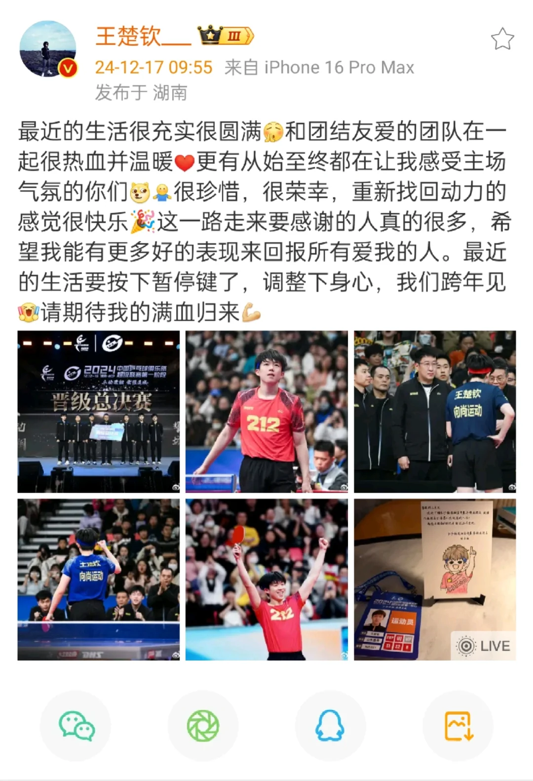 跨年见