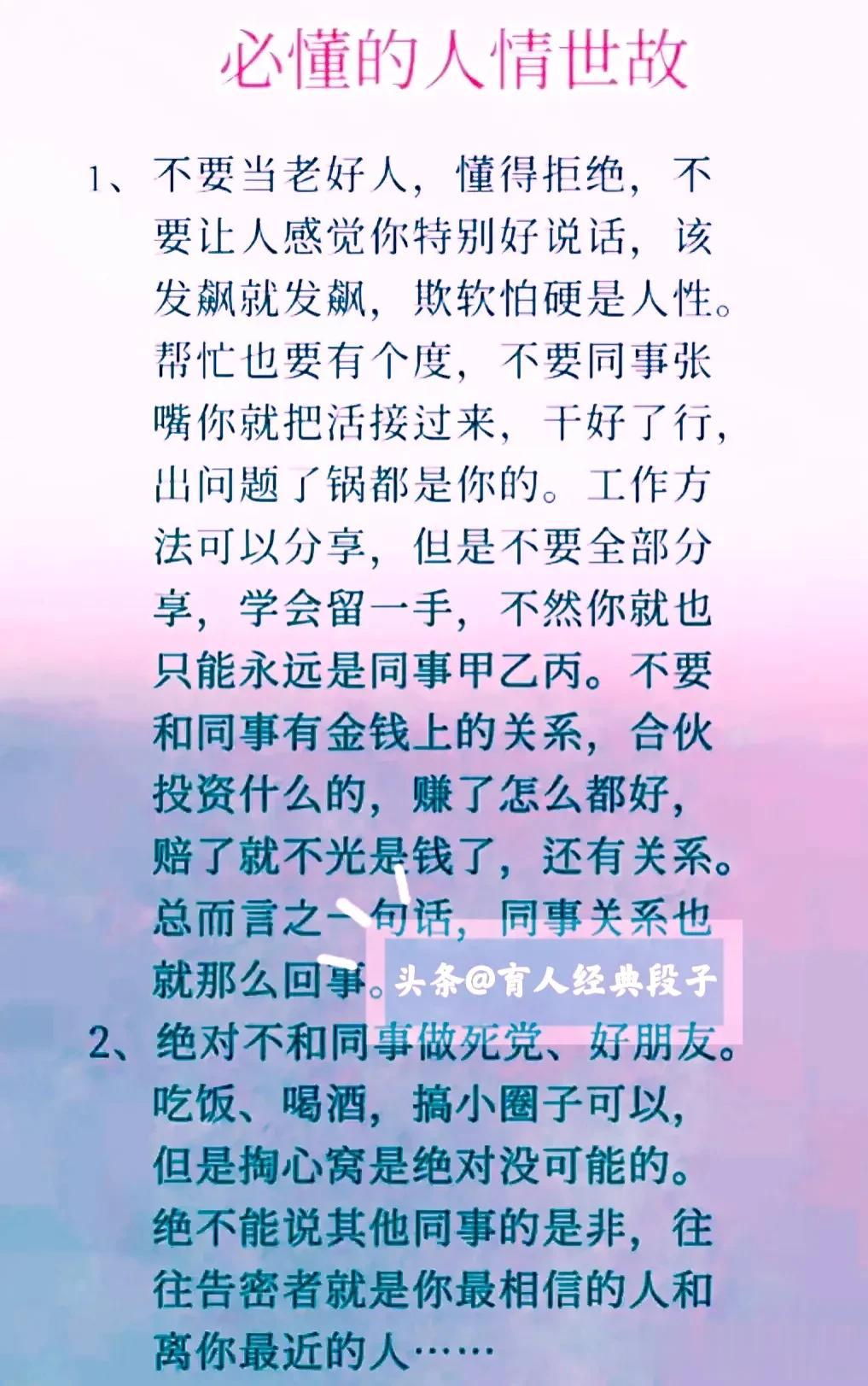 一个人不懂做人成事，注定是走不远。人和人最好的关系，就是没关系。利益，才是人和人