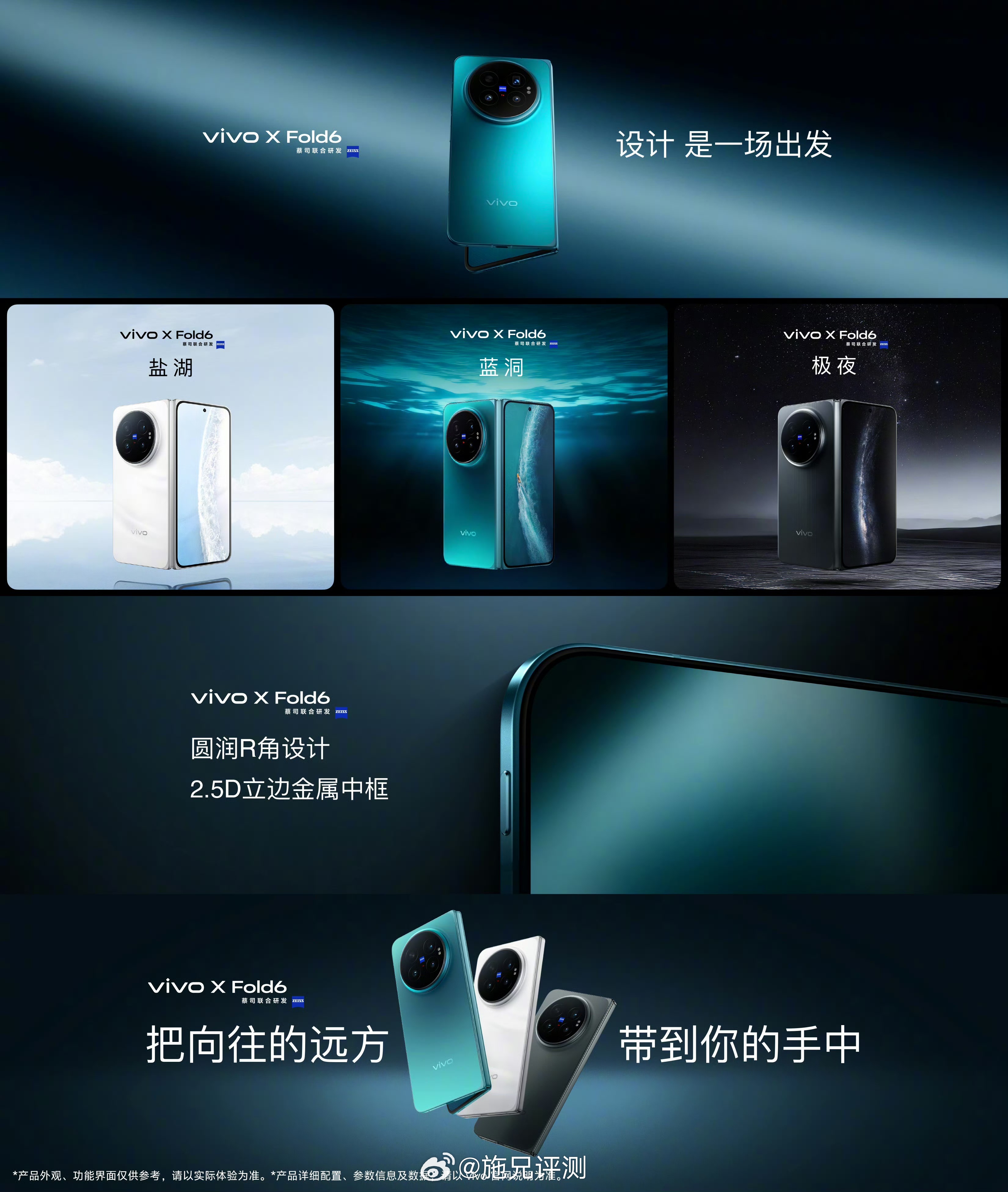 vivo X Fold6外观：三款配色蓝洞，自带高级感，灵感来源深海大蓝洞的深邃