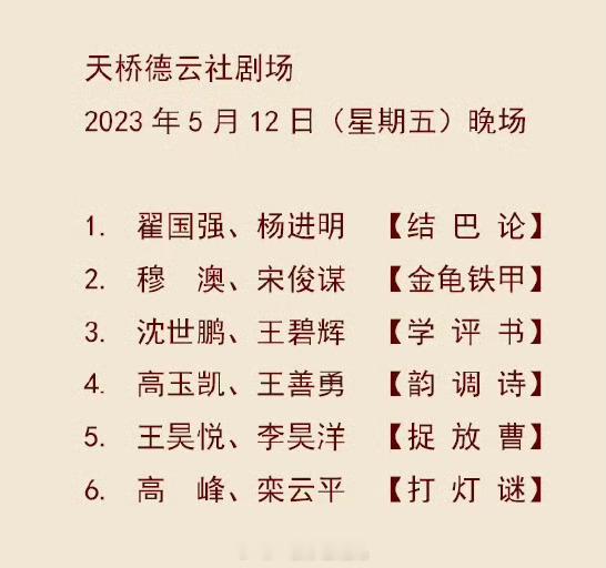 过生日必须要演《打灯谜》[努力][努力]高峰老师0512生日快乐 ​​​
