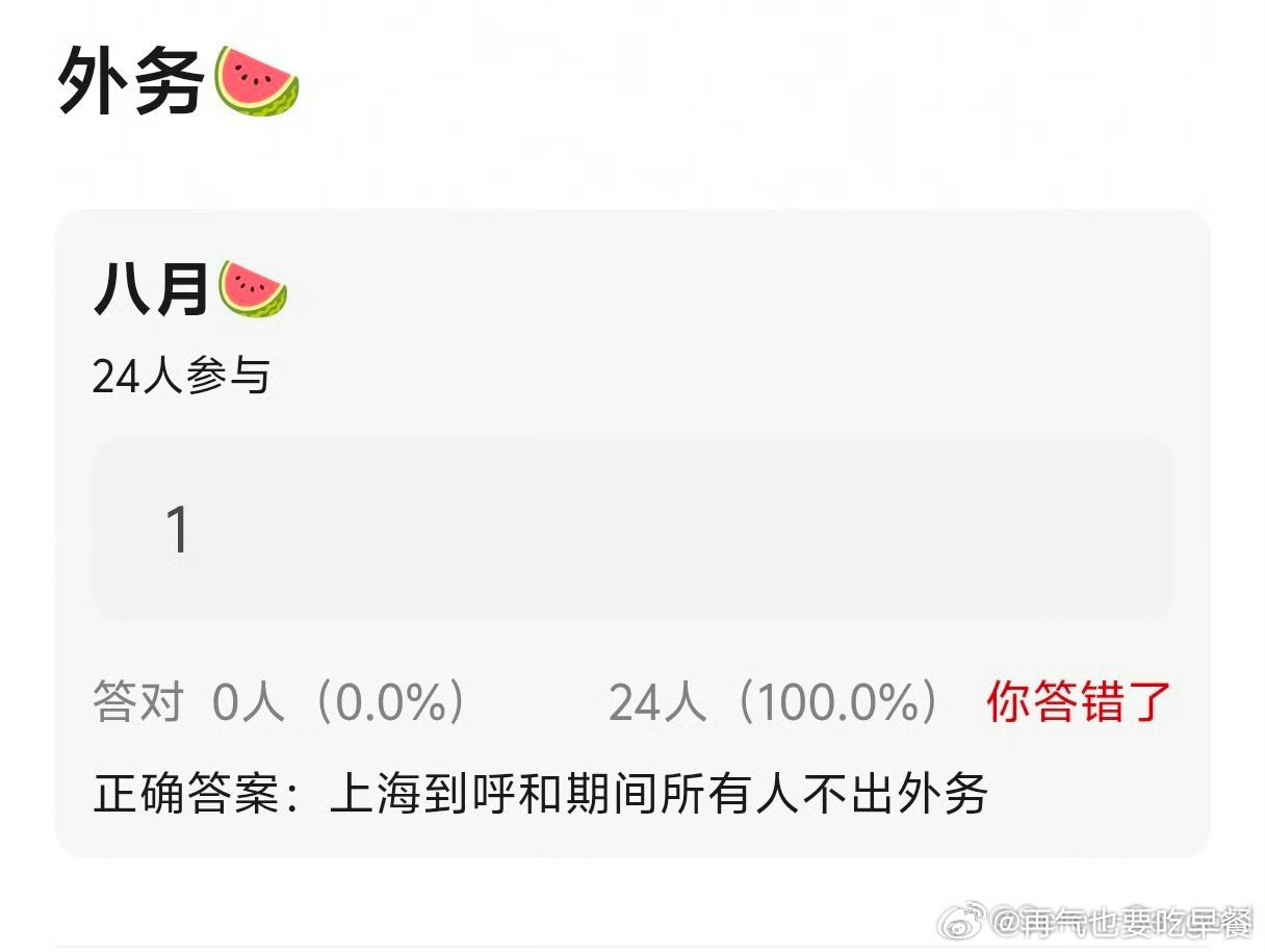 投，上海到呼和浩特期间所有人不出外务 