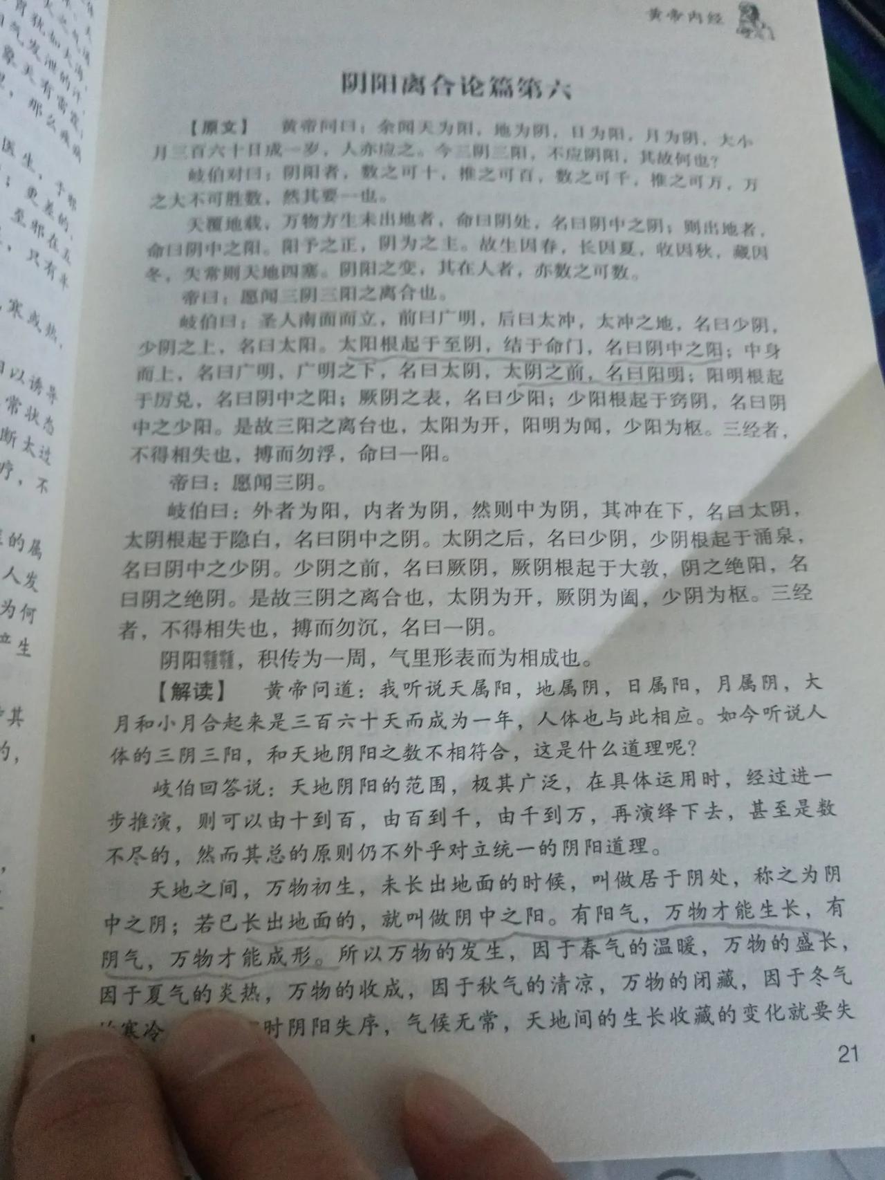 一阳指的是太阳肺经、阳明胃经、少阳三焦经紧密相联，
并不是手三阳经、足三阳经中的