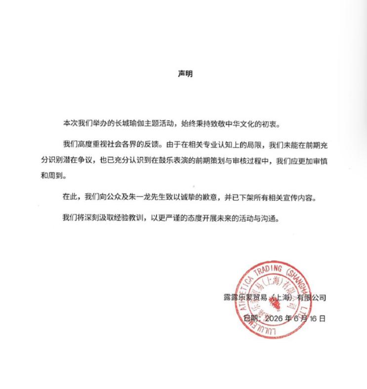 lululemon 和合作鼓团双双道歉，这算是已经坐实鼓具有巨大争议。
扪心自问