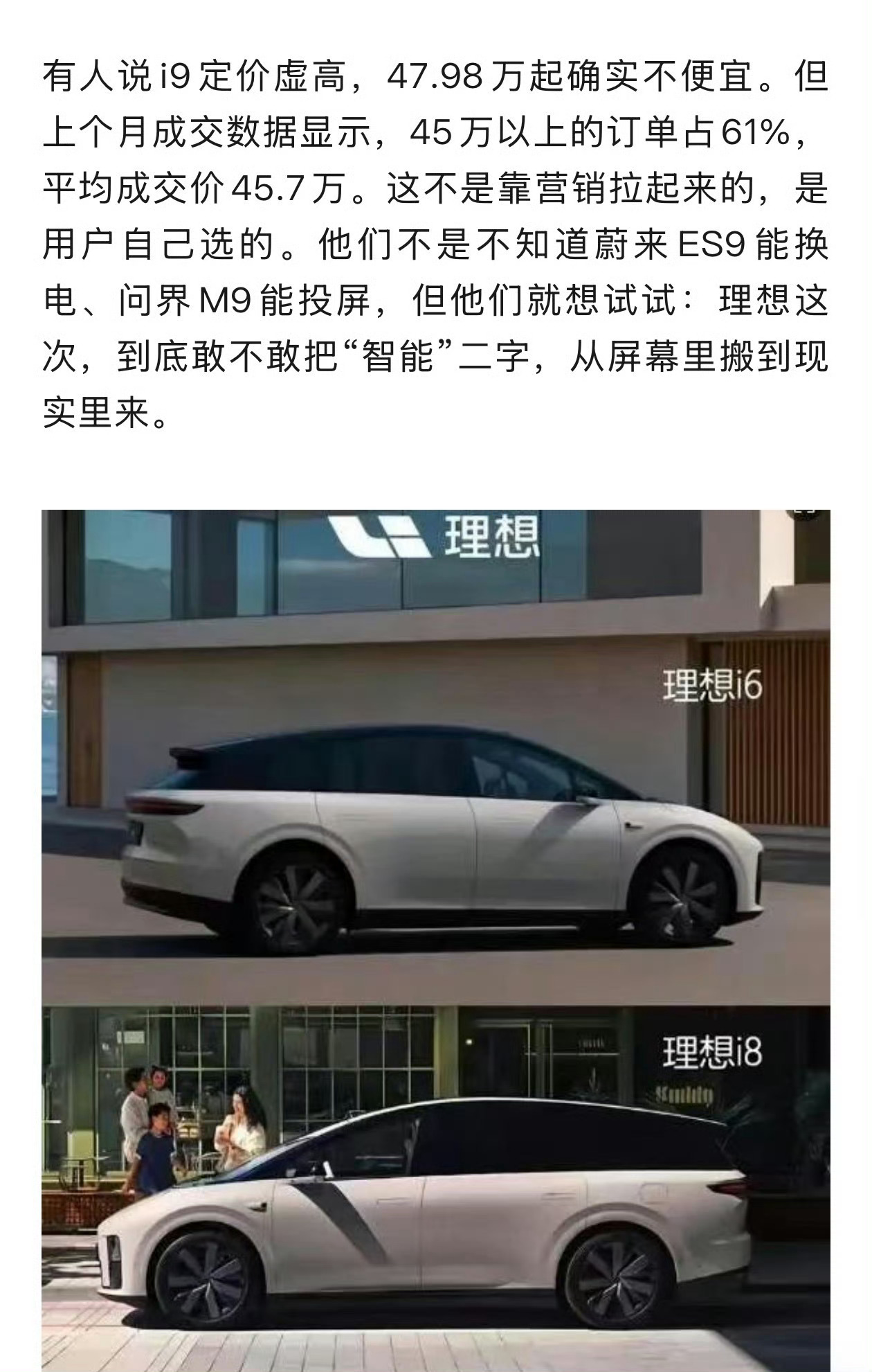 理想i9还没发布呢，咋就开始了？不至于啊，而且喷的还是智能化和超充………目前市面