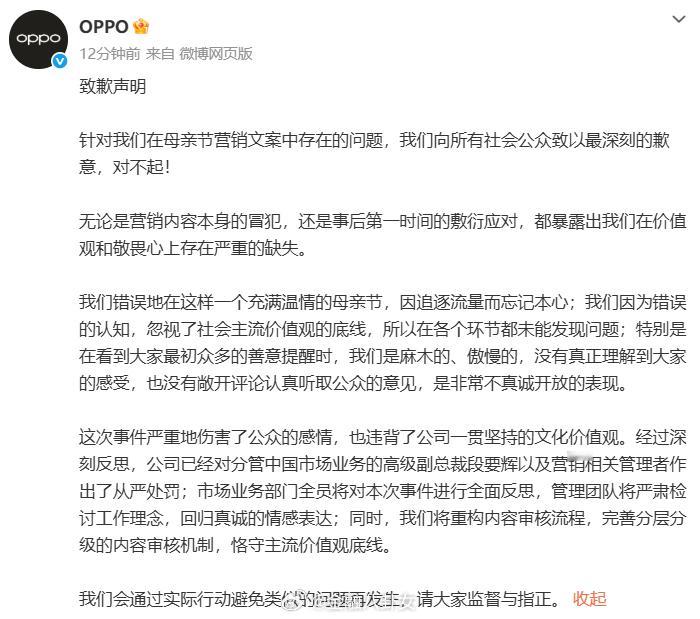 OPPO高级副总裁职级直降两级OPPO再次道歉，公司中国区业务负责人职级直接降两