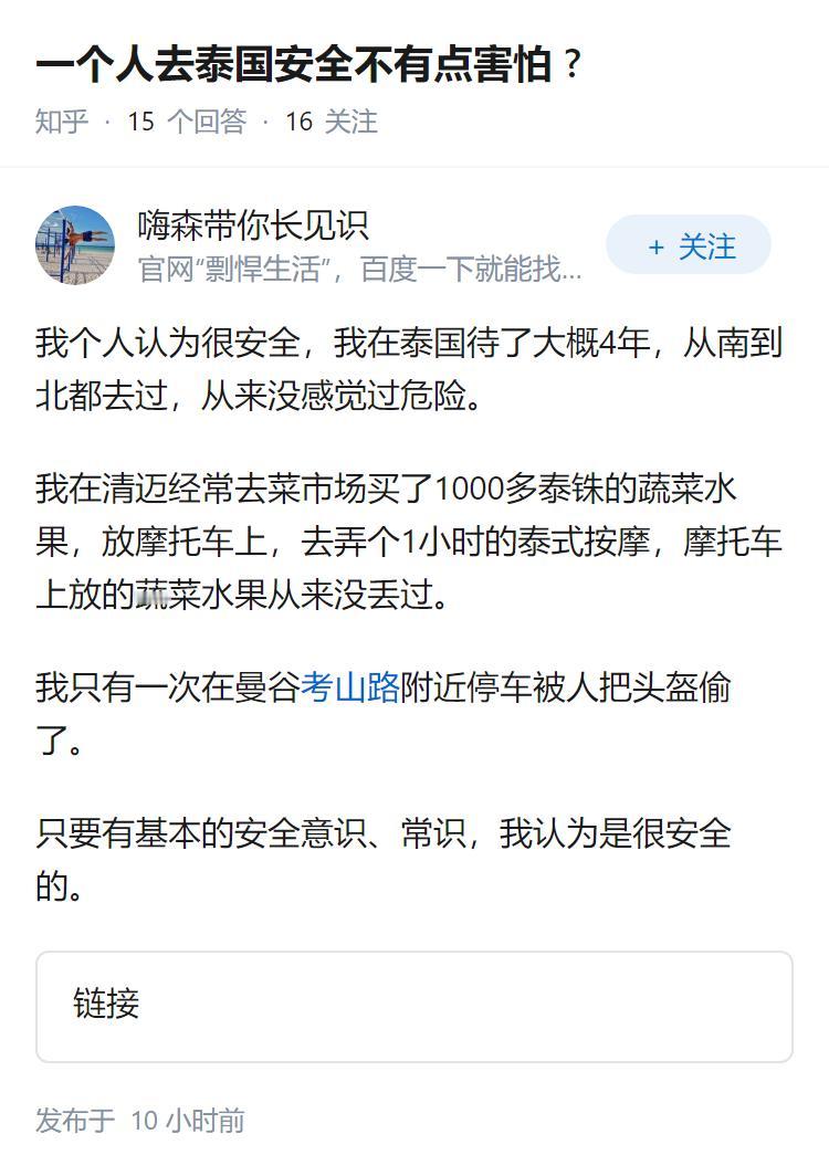 一个人去泰国安全不有点害怕 ?