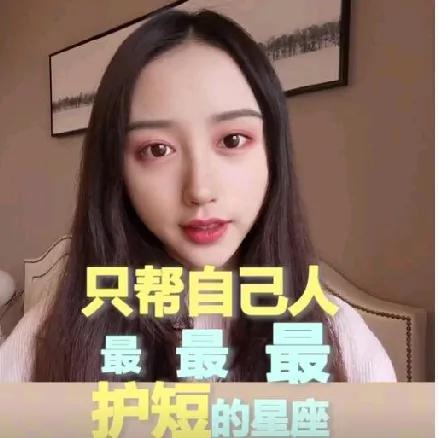 但这份护短不是盲目偏袒。白羊分得清对错，如果是自己这边的人真的做错了，冷静下来后