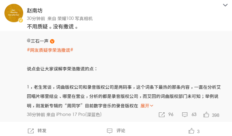 乐评人解读李荣浩被质疑 乐评人指出词曲版权和录音版权、版权公司和唱片公司不是一回