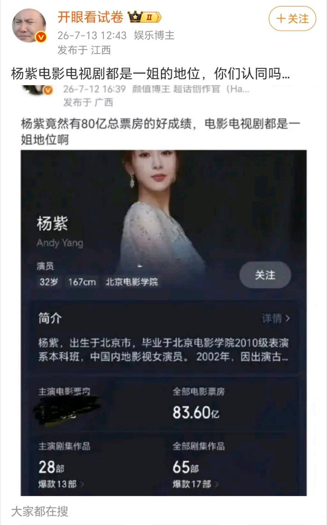 杨紫扛票房，扛收视率，这个实绩，真是妥妥的90花标杆 