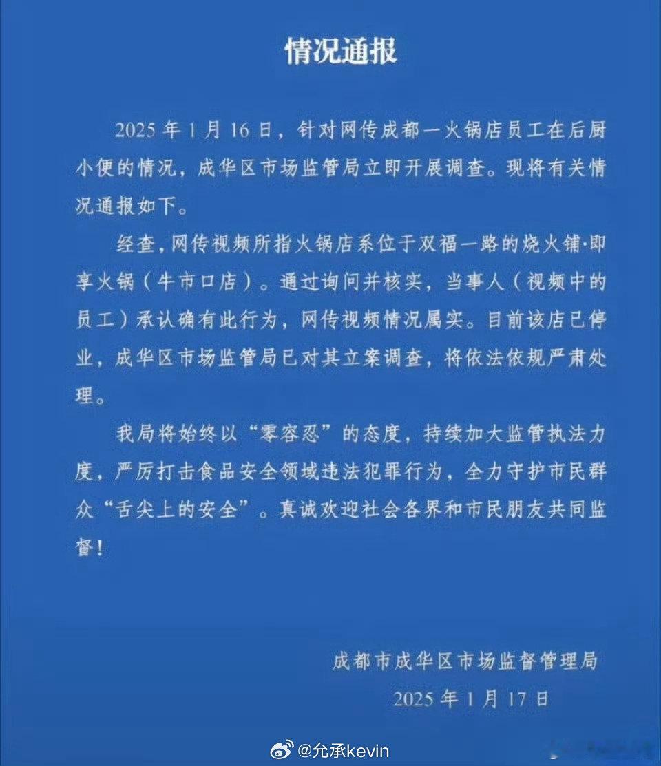 火锅店的卫生状况让人质疑啊！员工在后厨小便，这是要挑战‘食品安全’的底线吗？🤔