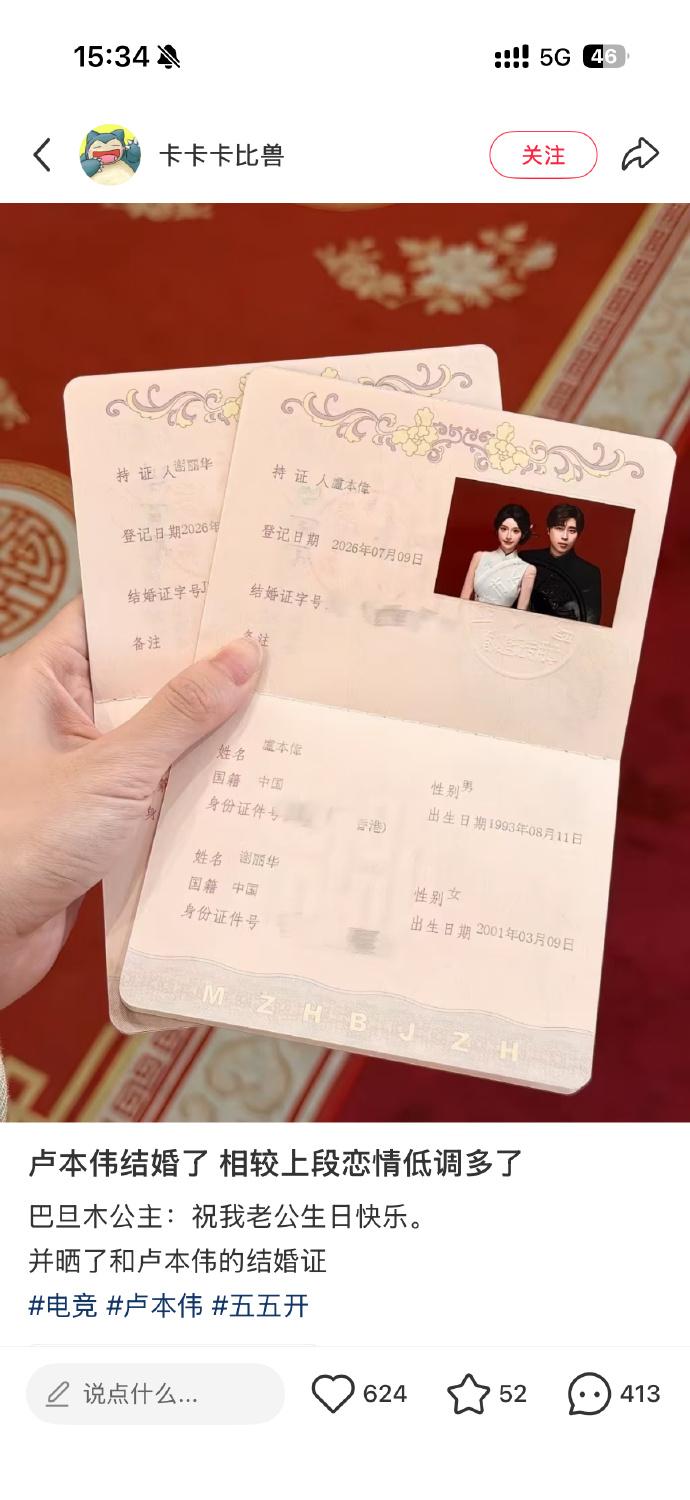 从公开恋情到领证不到一年，从7月9日登记到8月11日公开又等了一个多月。卡在生日