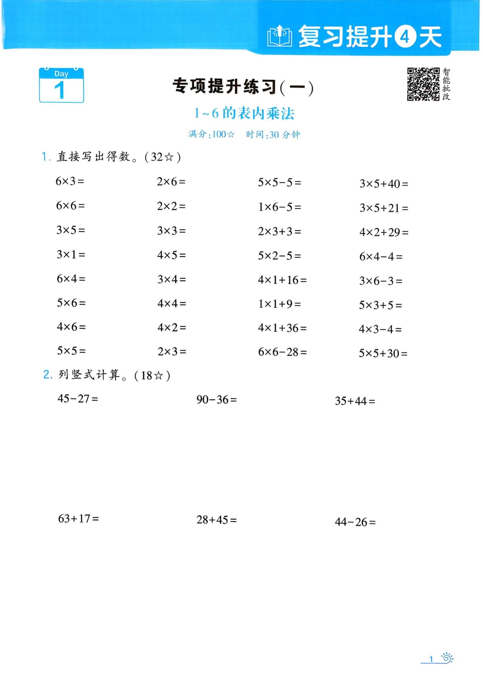 小学二年级下册数学计算大通关练习附答案。