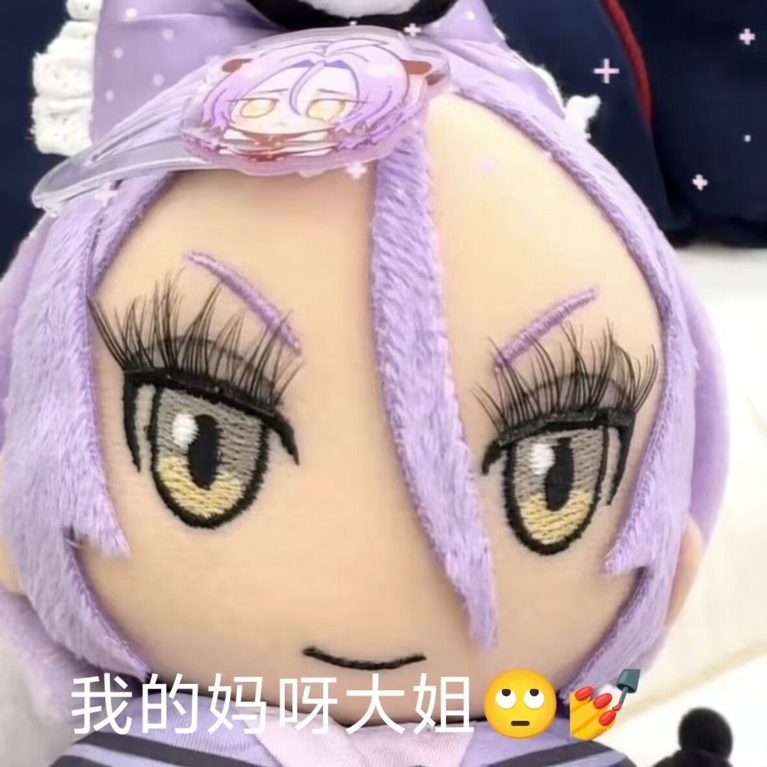 被尤里乌斯表情包笑死() ​​​