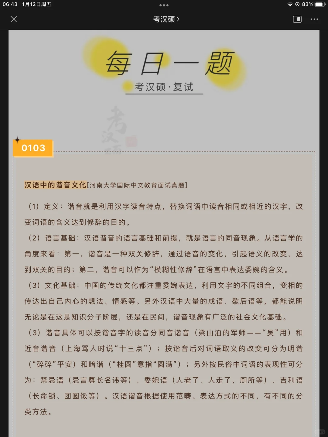 考汉硕复试｜历年复试真题每日一题