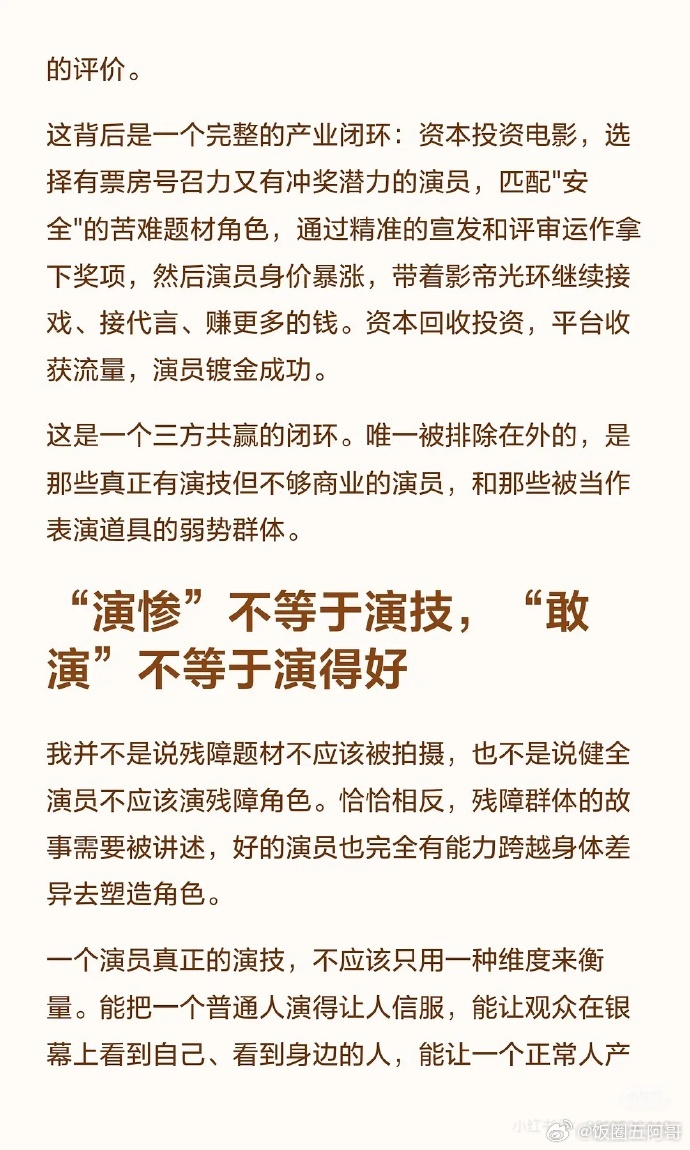 有人评价易烊千玺百花奖：苦难不是表演的捷径，残障不是镀金的工具 