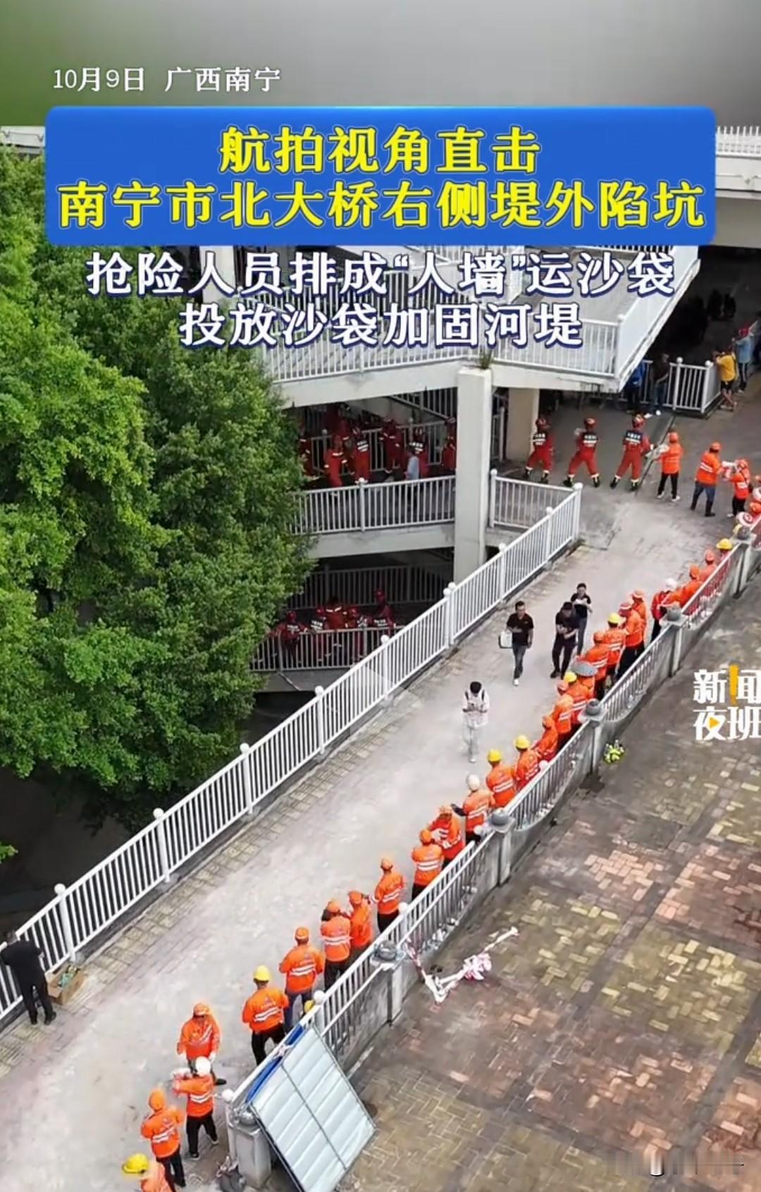 昨夜凌晨，南宁北大桥防洪堤外发生了塌陷，经过工作人员连夜的奋战，及时填堵住了陷坑