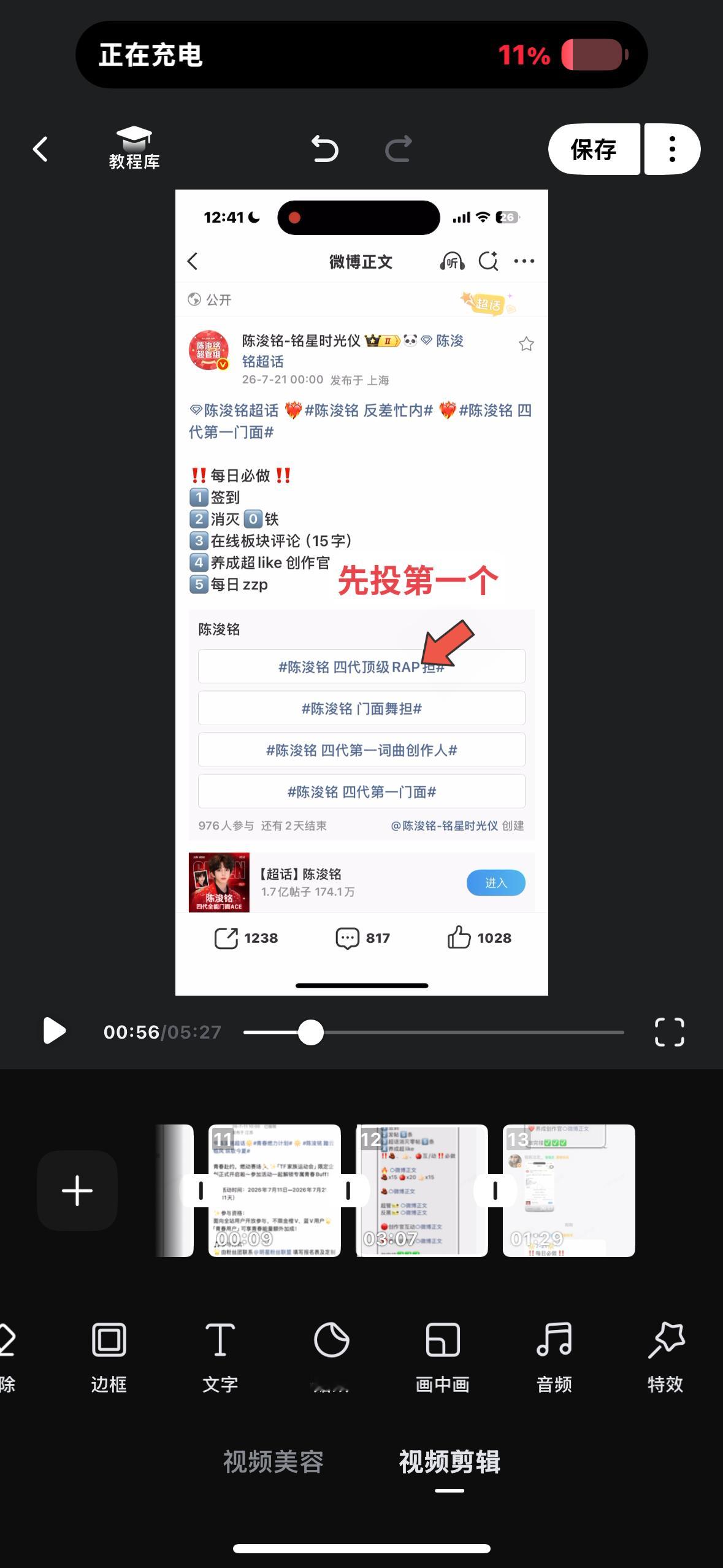 充完电继续