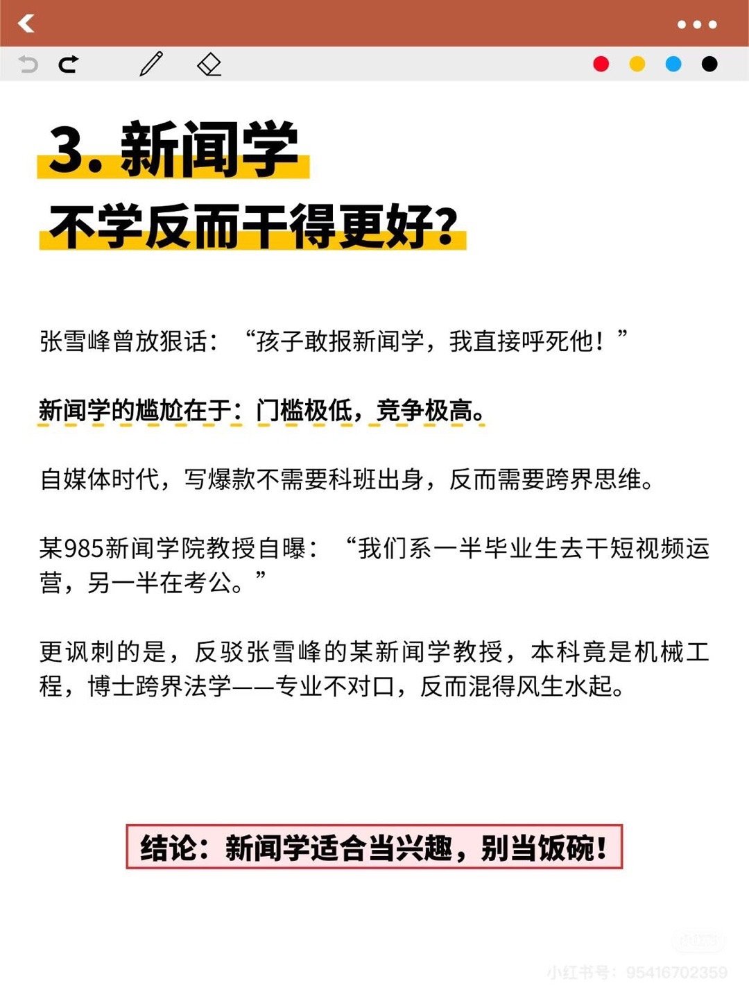 好东西！必须收藏！发给即将高考的家长张雪峰老师关于“专业选择”的宝藏金句1.孩子