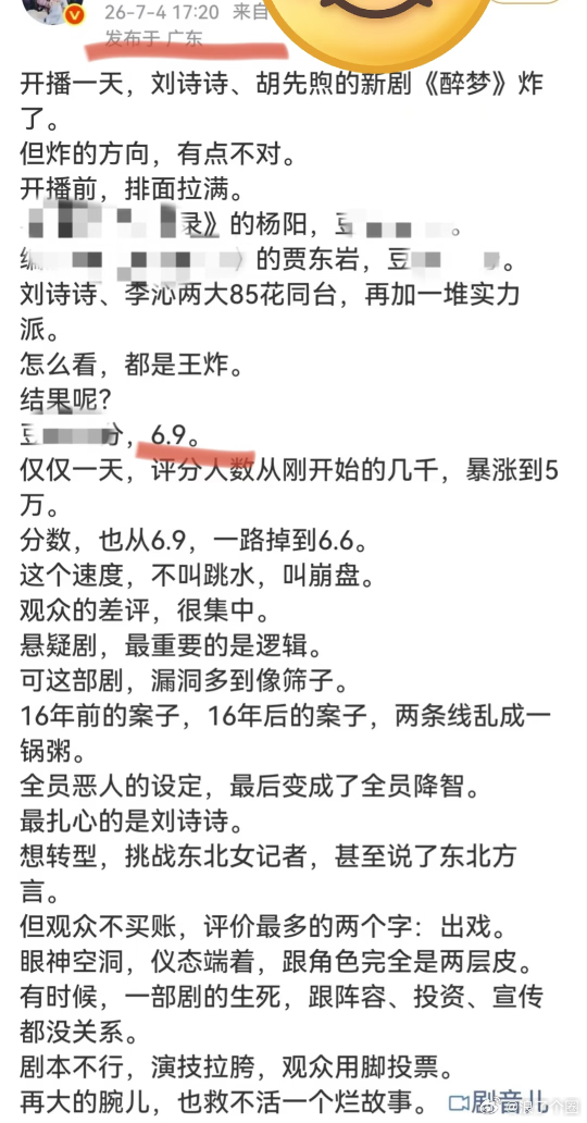 刘诗诗的醉梦播都没播就看见黑稿了看来之前网传7.2播出，就有人蓄势待发了刘诗诗电