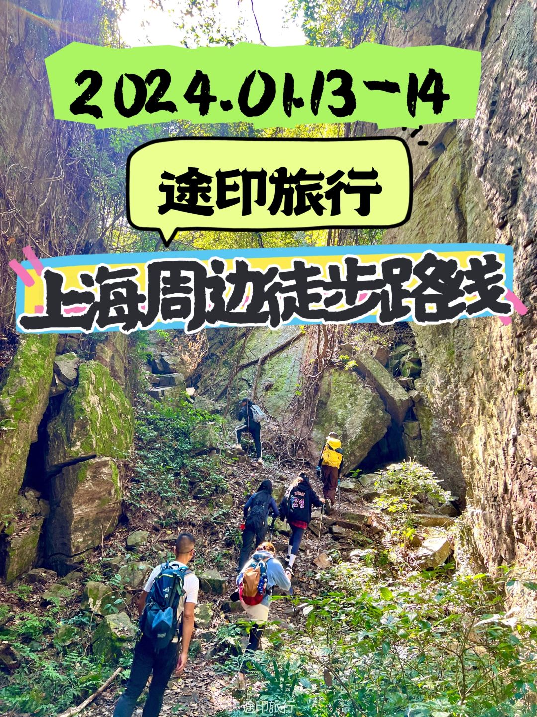 上海周边徒步路线推荐 1月 第2️⃣周