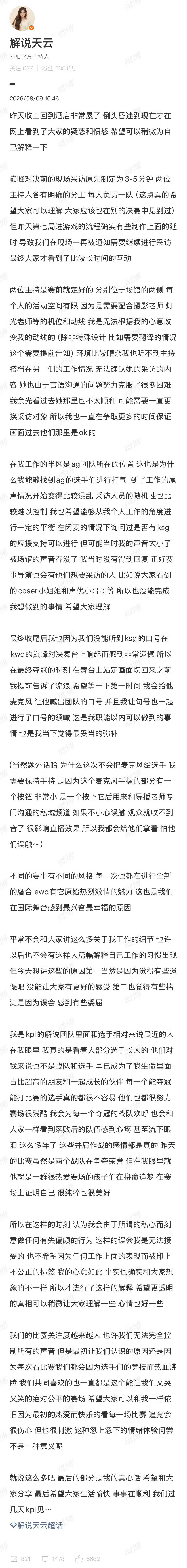 天云回应天云回应决赛应援争议场馆分区、收音干扰、导播调度多重因素叠加，造成决赛现