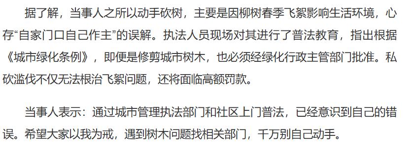 砍 5 棵树就被罚！公安县提醒：公共绿化树真不能乱砍
总有人觉得路边的树看着碍事
