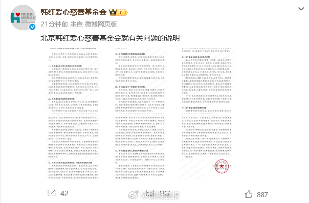 【#韩红基金会发长文回应八大争议#】7月2日，发长文回应近期争议：一、关于基金会