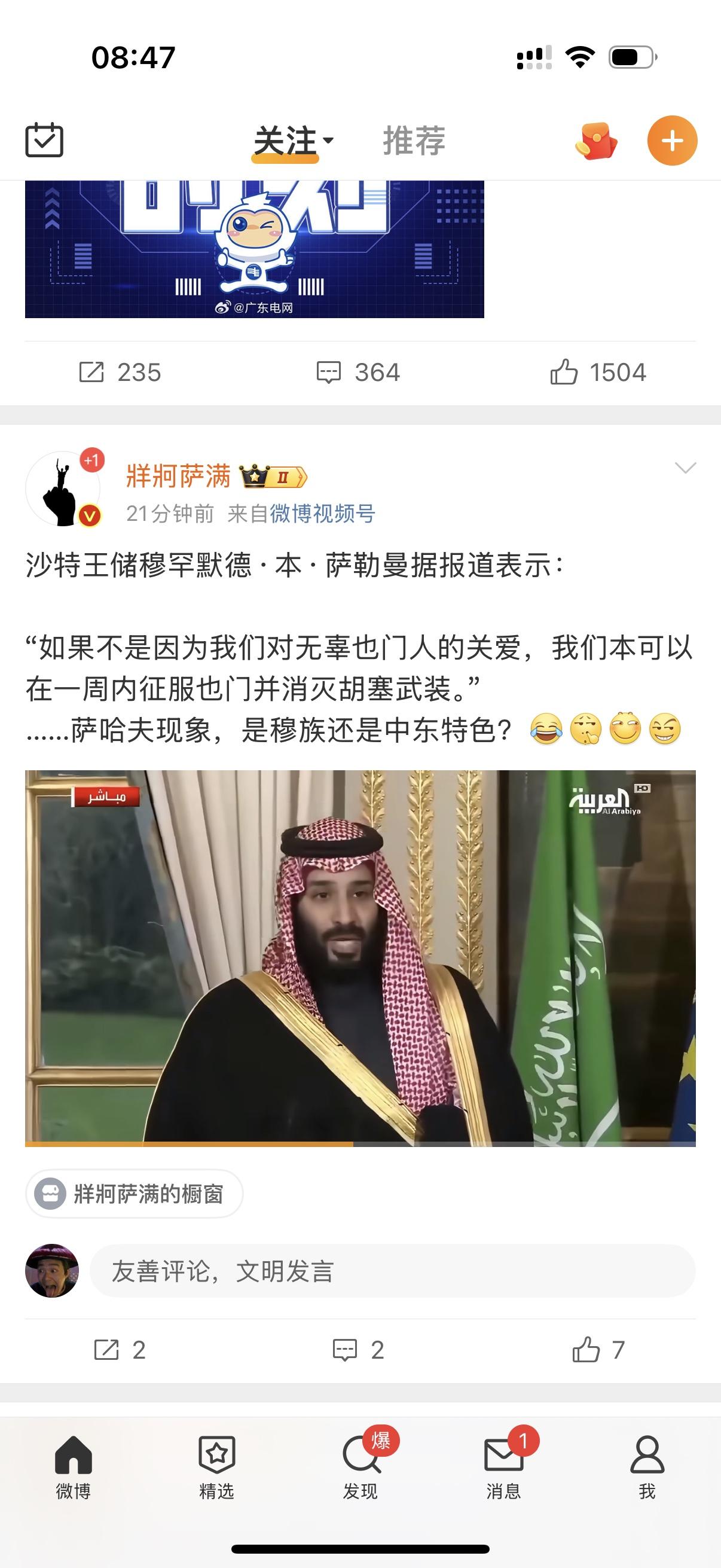 沙特王储穆罕默德·本·萨勒曼表示：“如果不是因为我们对无辜也门人的关爱，我们本可