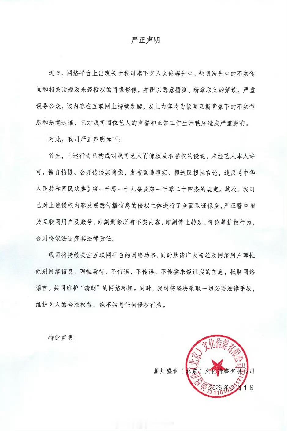 粉丝澄清文俊辉酒店幽会美女官方公告来了，吃瓜吃瓜，让子弹继续飞